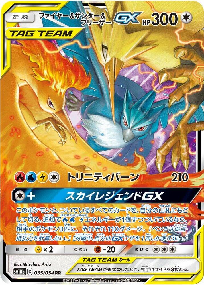 Moltres & Zapdos & Articuno GX - 035/054 - SM10b: Sky Legend - 035/054