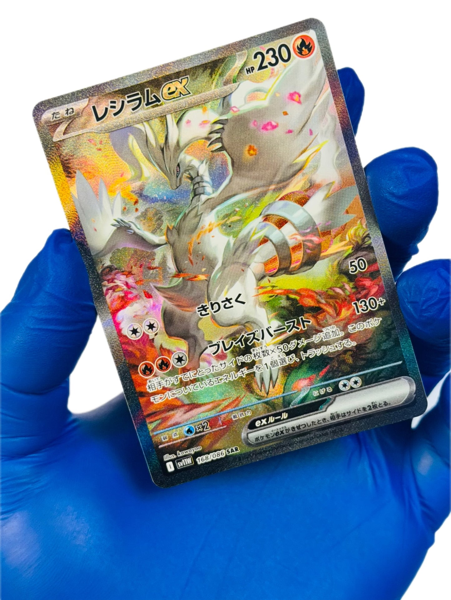 Reshiram Ex (SAR)