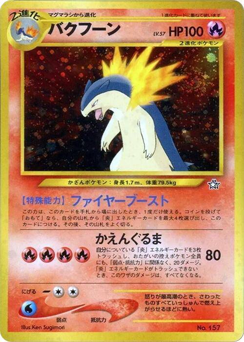Typhlosion Pokémon TCG Japan Neo Premium File 1 card featuring Typhlosion from the Pokémon Trading Card Game by The Pokémon Company
