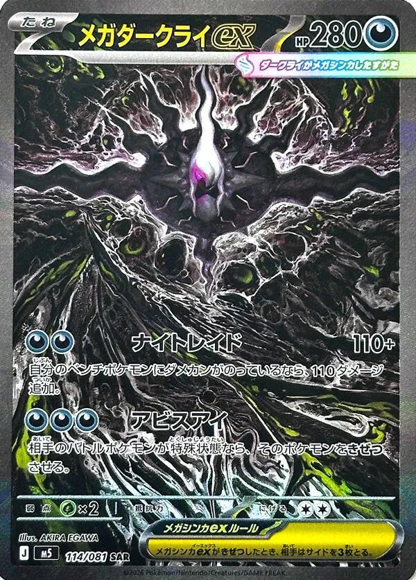 Mega Darkrai ex - 114/081 - M5: Abyss Eye - 114/081