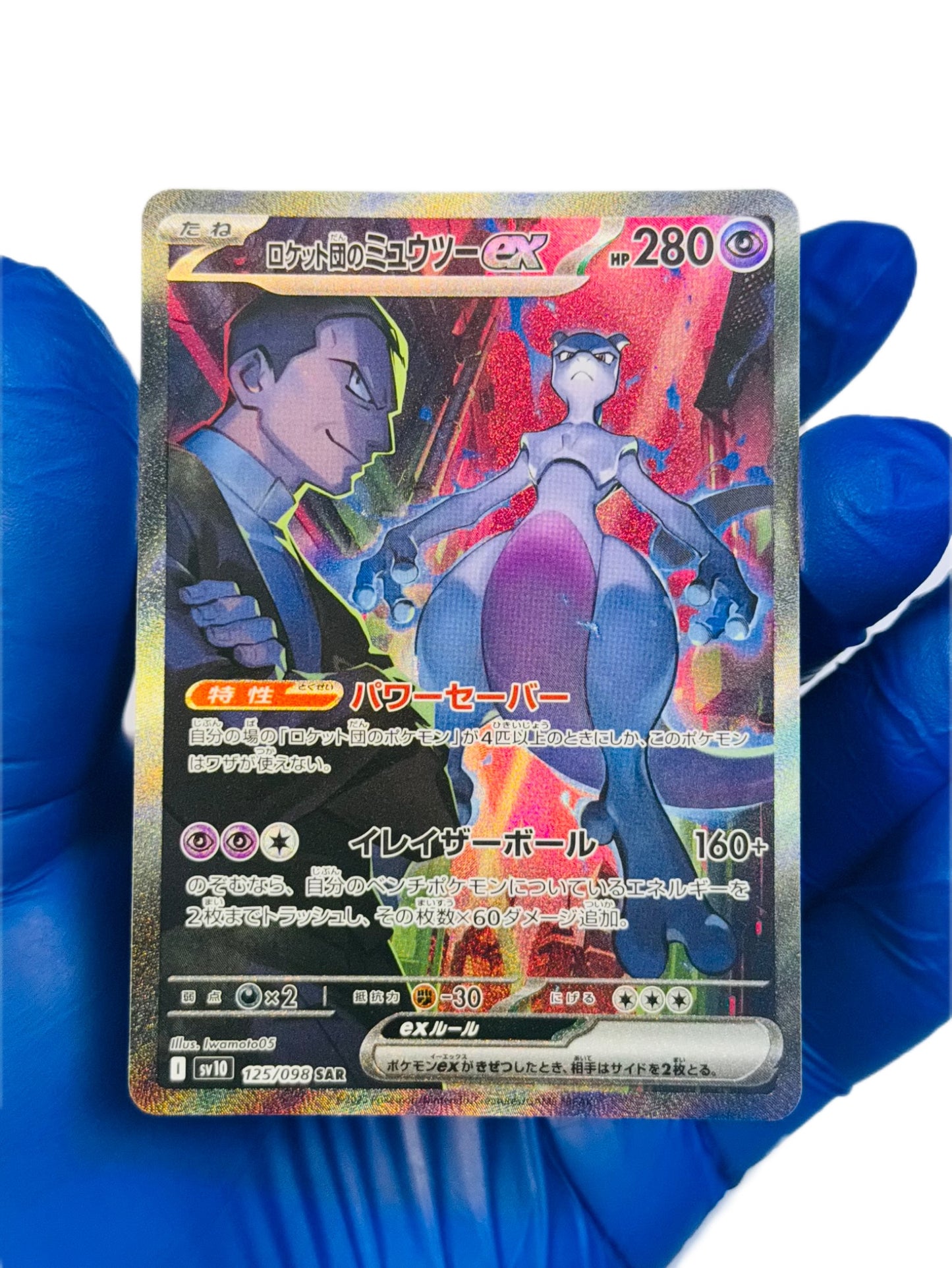 Mewtwo Ex (SAR) (Jp)
