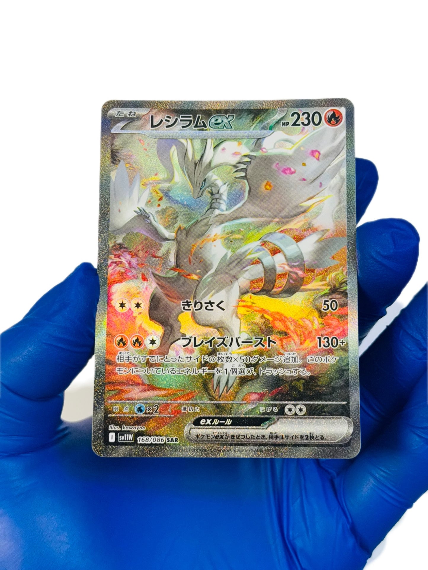 Reshiram Ex (SAR)